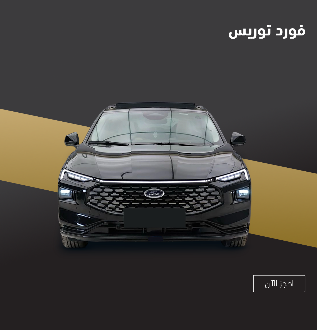 Ford Taurus