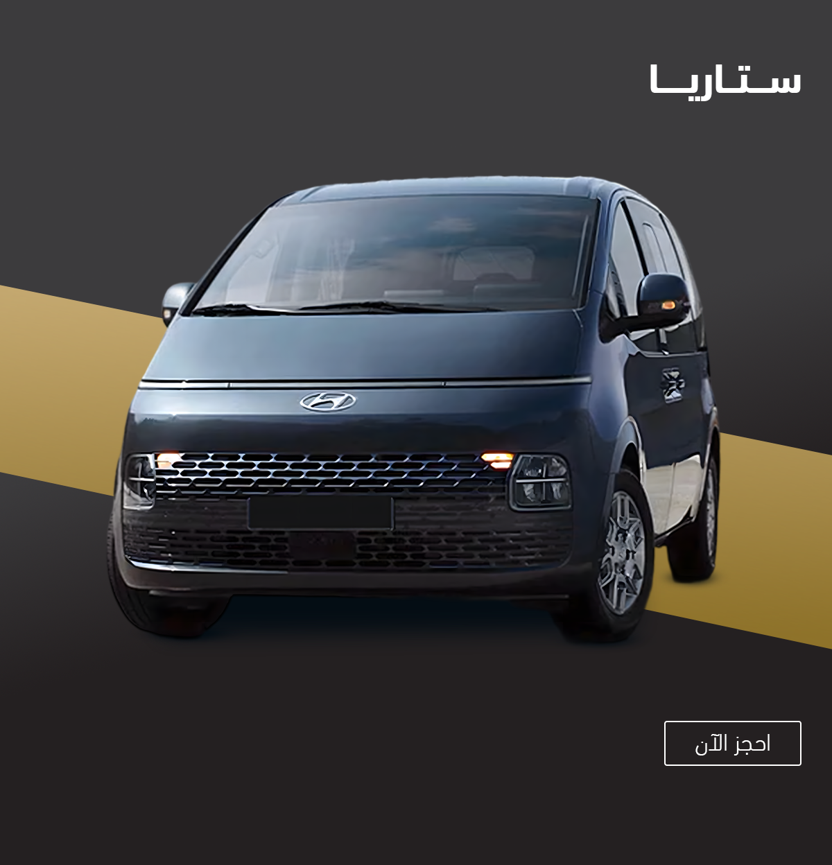 Hyundai Staria